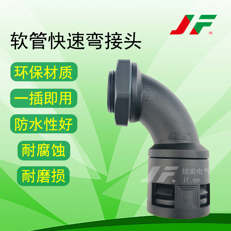 塑料软管弯接头 环保直插式软管弯头 波纹管快速弯接头防水弯接头